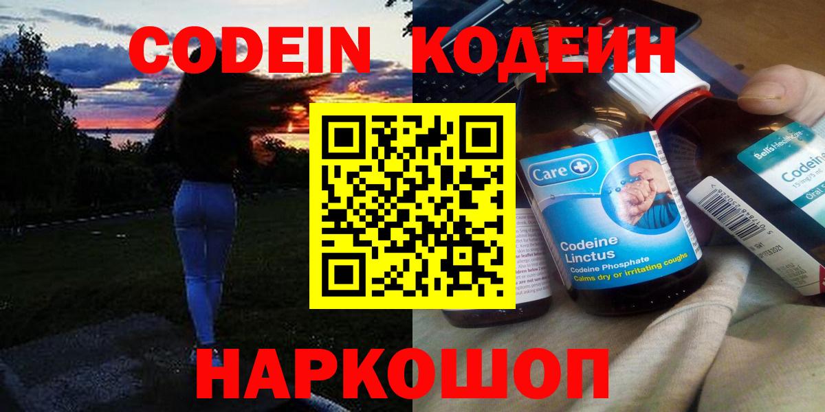 Туймазы  Кодеиновый сироп Lean напиток Lean (лин)  Вход с VPN 